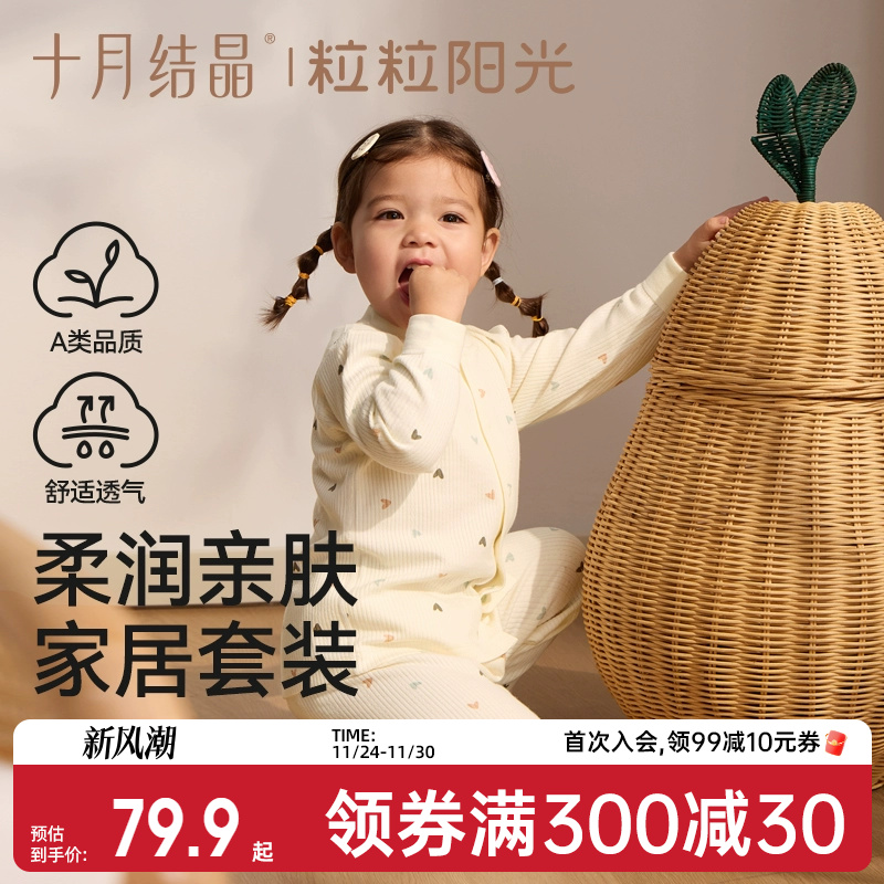 十月结晶粒粒阳光儿童家居服纯棉2025新儿童睡衣秋季婴儿衣服分体