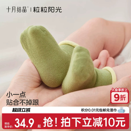 十月结晶新生儿胎袜4双