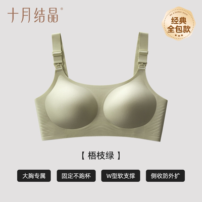 十月结晶孕妇内衣无痕女固定杯产后哺乳防下垂大胸专研大码文胸罩 — 3
