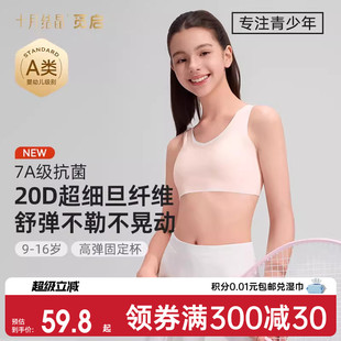 十月结晶觅启少女内衣二三阶初高中生防震背心青春期女孩发育文胸
