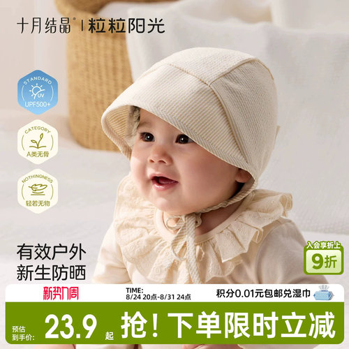 十月结晶粒粒阳光宝宝帽子夏款遮阳帽子宝宝薄款透气大檐防晒帽子