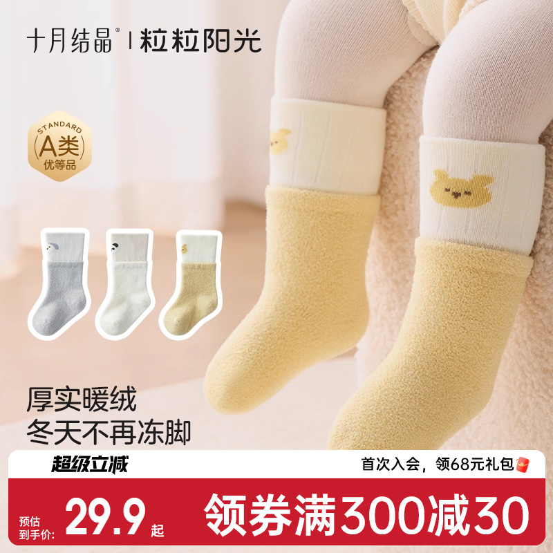 十月结晶粒粒阳光婴儿袜子中筒袜宝宝秋冬袜女童加厚保暖儿童袜子