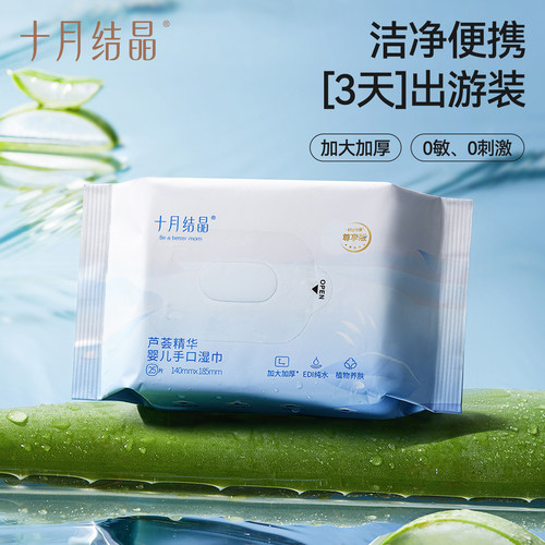 十月结晶婴儿便携湿巾25抽