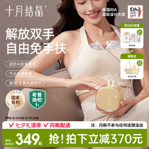 电动吸奶器十月结晶双边