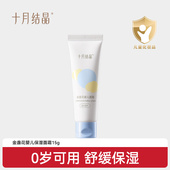 十月结晶金盏花婴儿面霜滋润润肤补水儿童保湿 天猫U先 15g