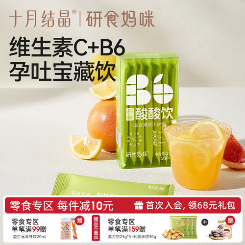 十月结晶柠柚酸酸饮孕期孕吐果饮