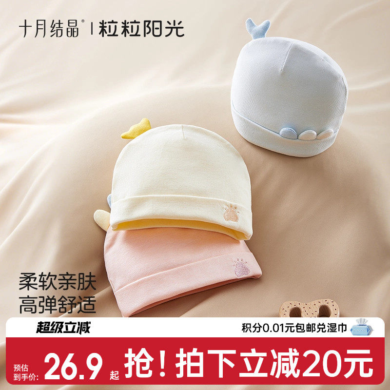 十月结晶粒粒阳光婴儿帽子初生胎帽0一6月四季婴幼儿男女宝宝帽子