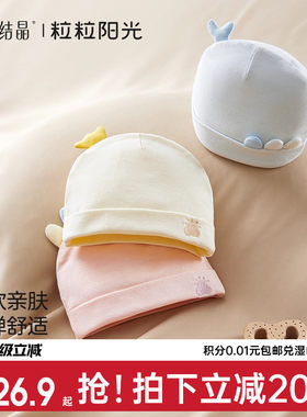 十月结晶粒粒阳光婴儿帽子初生胎帽0一6月四季婴幼儿男女宝宝帽子