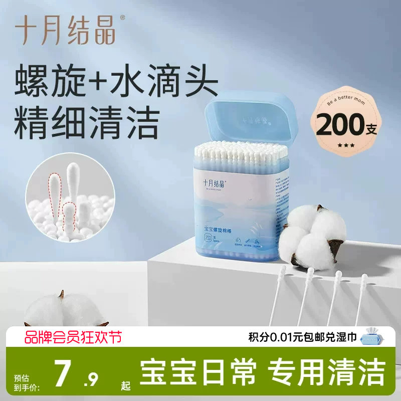 200支十月结晶婴儿棉签宝宝专用