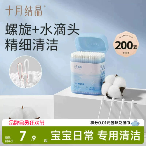 200支十月结晶婴儿棉签宝宝专用
