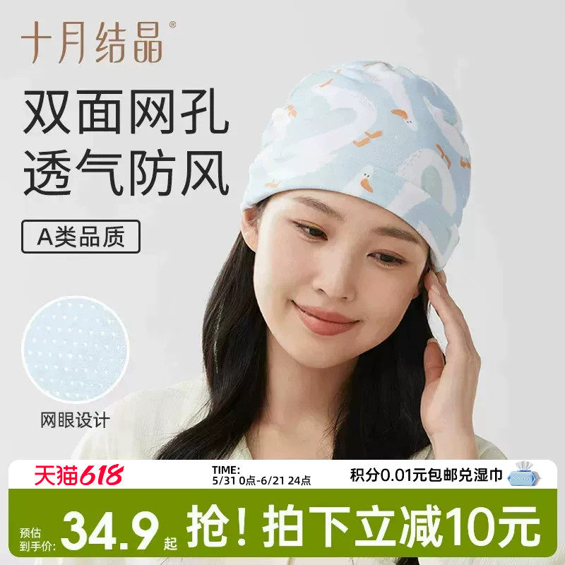 十月结晶月子帽春夏季产妇帽亲肤网孔透气产后用品孕妇帽薄款女