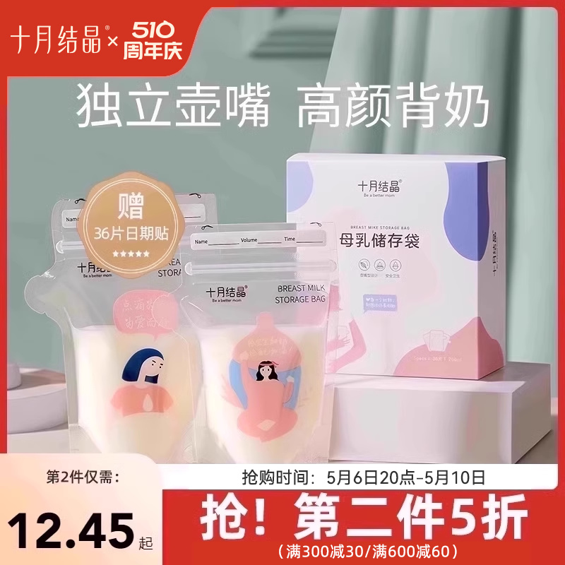 十月结晶母乳储奶袋小容量母乳保鲜120ml/150ml/200ml储存袋32片 孕妇装/孕产妇用品/营养 母乳储存保鲜 原图主图