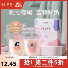 十月结晶母乳储奶袋小容量母乳保鲜120ml/150ml/200ml储存袋32片