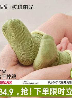 十月结晶新生儿胎袜4双