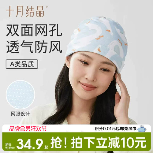 十月结晶网孔透气月子帽
