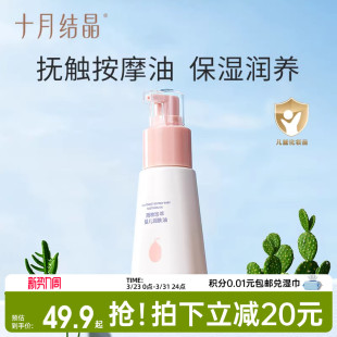 十月结晶婴儿润肤油按摩油宝宝专用新生儿身体护肤保湿 抚触油70ml