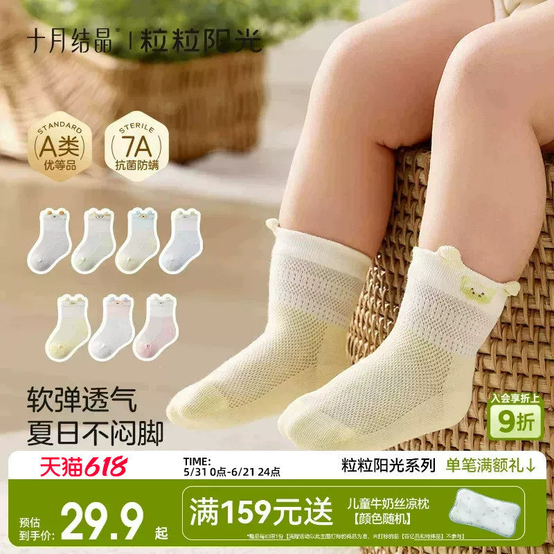 十月结晶粒粒阳光婴儿袜子夏季薄款宝宝网眼松口袜无骨不勒腿4双