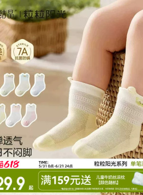 十月结晶粒粒阳光婴儿袜子夏季薄款宝宝网眼松口袜无骨不勒腿4双