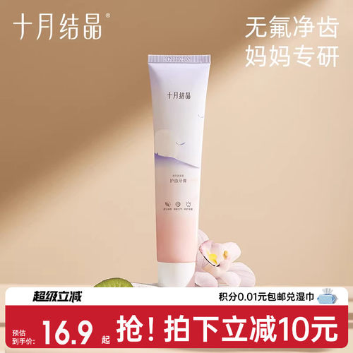 十月结晶清新口气牙刷牙膏