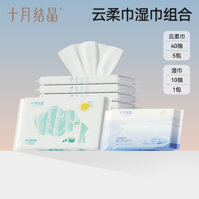 十月结晶婴儿云柔巾湿巾便携组合