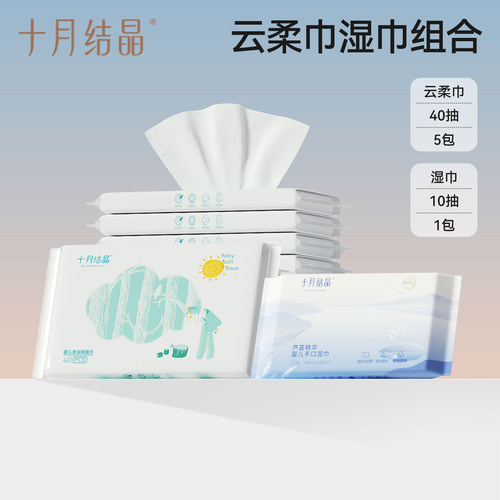 十月结晶婴儿云柔巾湿巾便携组合