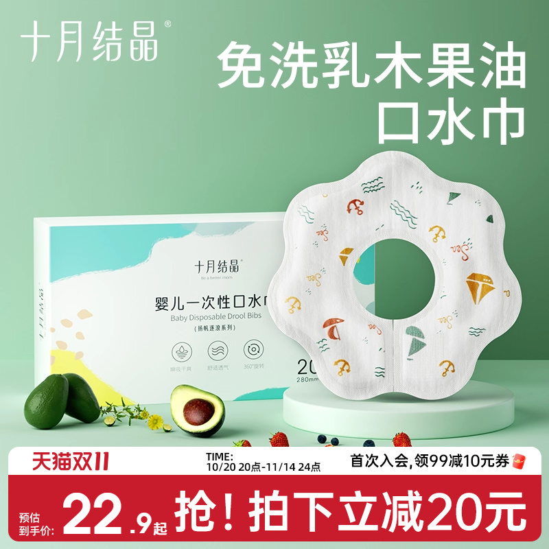 十月结晶婴儿一次性围嘴儿童饭兜免洗防水围兜宝宝口水巾吃饭便携