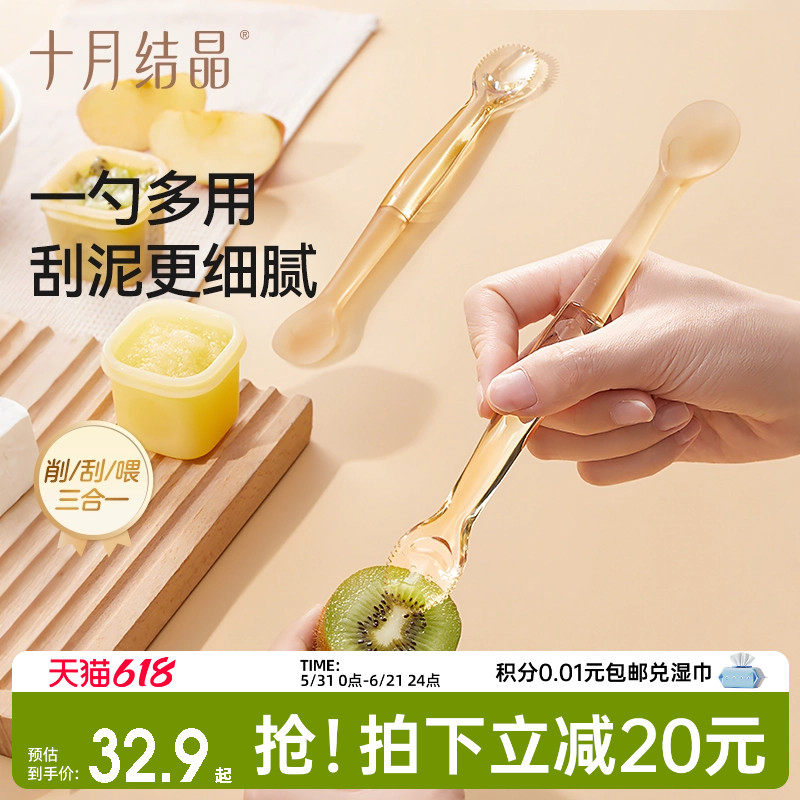 十月结晶双头刮泥勺婴儿辅食勺新生宝宝专用挖果泥勺水果辅食工具