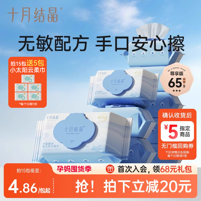 十月结晶婴儿湿巾纸新生手口专用屁宝宝儿童湿纸巾家用实惠大包装