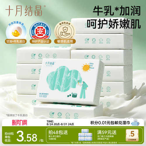 十月结晶婴儿云柔巾保湿乳霜纸