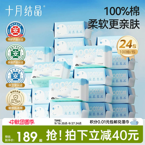 十月结晶嘟嘟棉柔巾囤货装24包