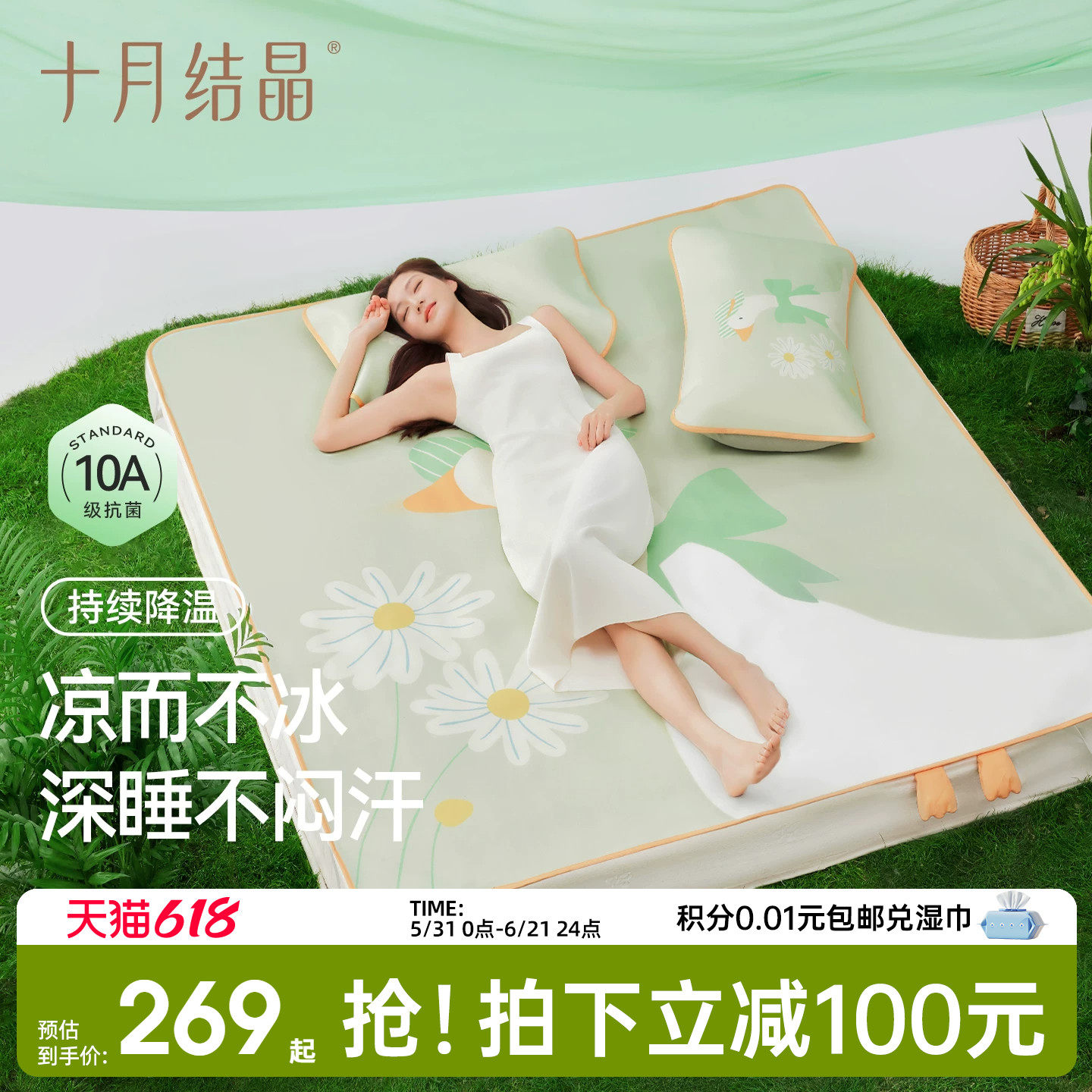 十月结晶冰丝凉席席子夏季成人软席婴儿可用儿童透气抗菌含枕套