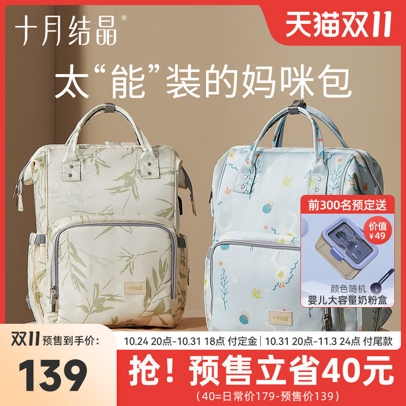 【双11预售】十月结晶妈咪包双肩大容量妈妈母婴包母婴包外出轻便属于什么档次？