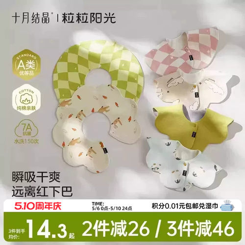 十月结晶婴儿纯棉口水巾可旋转