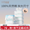 十月结晶婴儿嘟嘟棉柔巾加大尺寸纯棉干湿两用巾洗脸巾100抽*6包