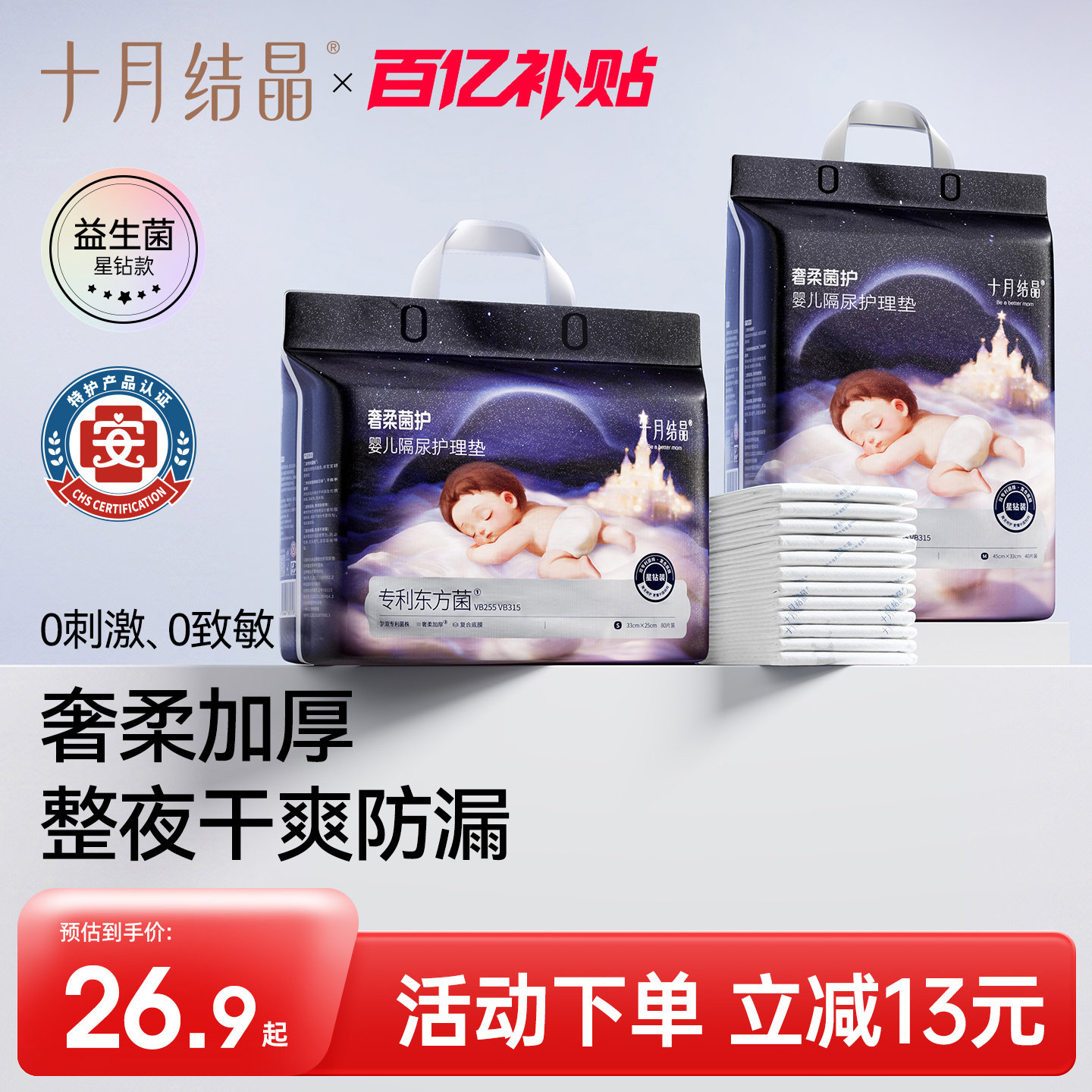 十月结晶新生婴儿一次性隔尿垫图片