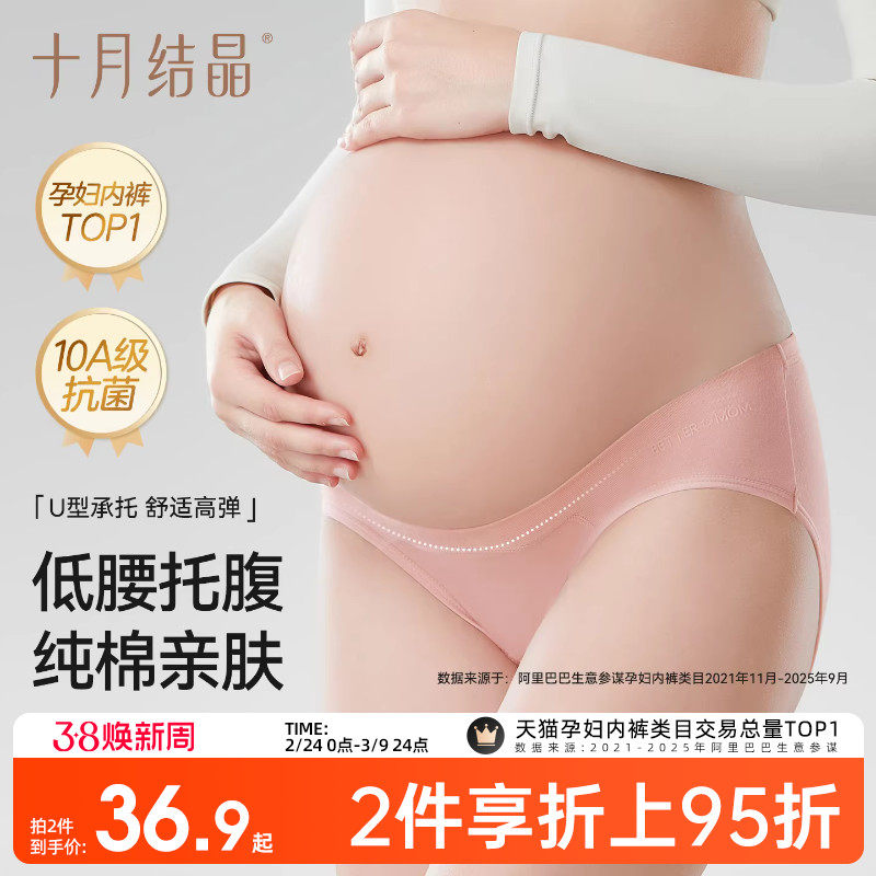 十月结晶孕妇内裤女怀孕早期中晚期产后月子纯棉底裆低腰抑菌短裤