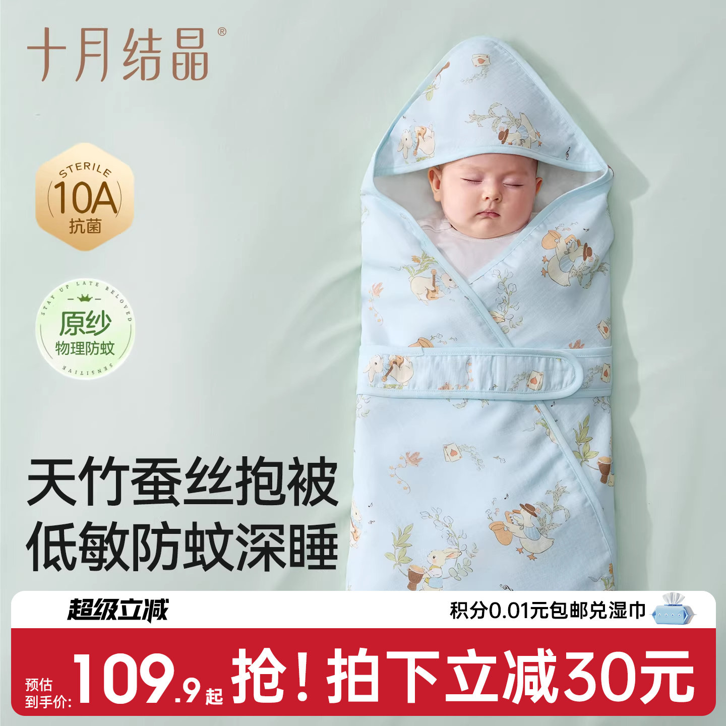 十月结晶婴儿抱被夏季薄款竹棉蚕丝包被新生儿宝宝低敏防蚊包裹被