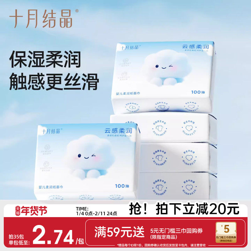 十月结晶婴儿云柔巾乳霜纸保湿柔润纸面巾宝宝专用纸巾家庭用抽纸,婴童用品,婴童乳霜纸,淘宝优惠券,粉丝福利购,淘宝优惠卷