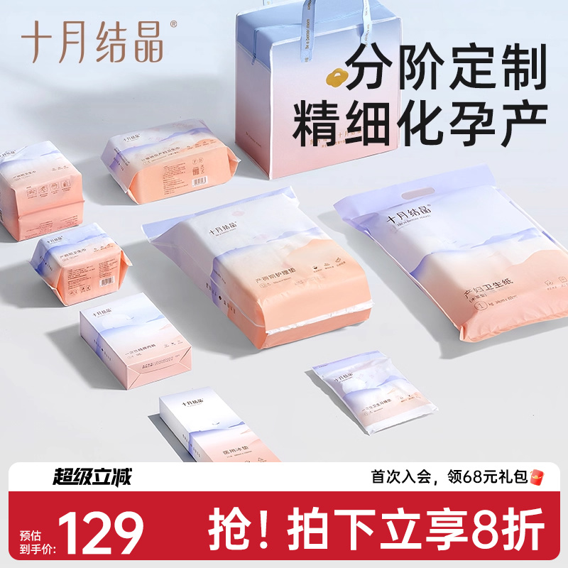 十月结晶待产包科学分阶护理