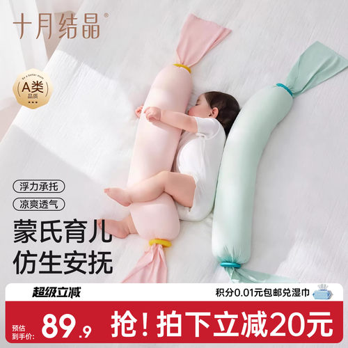 十月结晶婴幼儿小奶卷安抚枕