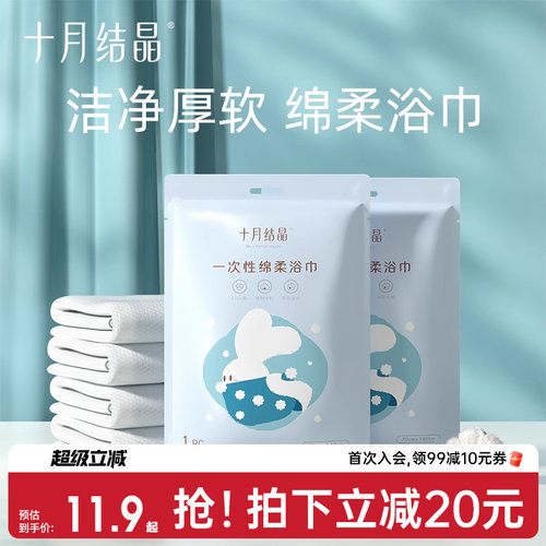 十月结晶加厚一次性浴巾毛巾