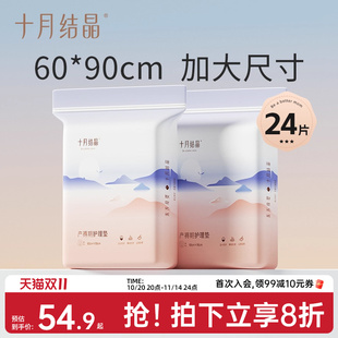 十月结晶产褥垫产妇专用护理垫大号一次性60x90cm产后用品12片