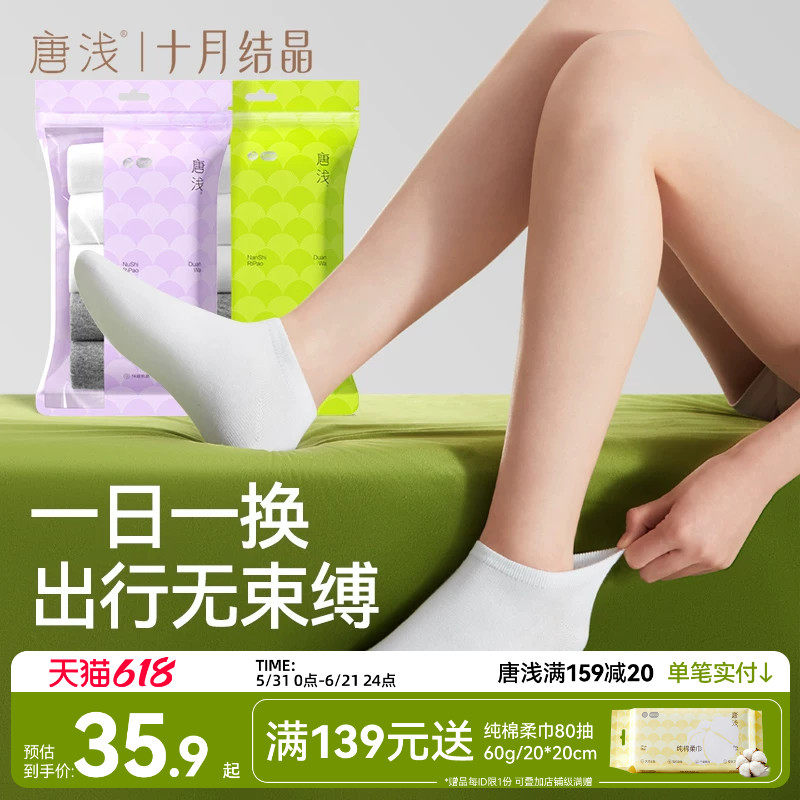 十月结晶唐浅孕妇一次性袜子女士短袜夏季月子日抛袜抗菌防臭棉质
