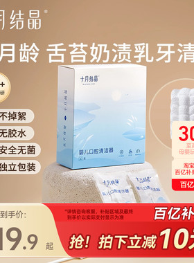 十月结晶婴儿口腔清洁新生儿宝宝牙刷洗舌头舌苔纱布棉棒乳牙棒
