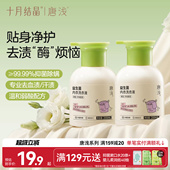 十月结晶唐浅益生菌洗衣液内衣裤 抑菌除螨洗衣液儿童青少年去污渍