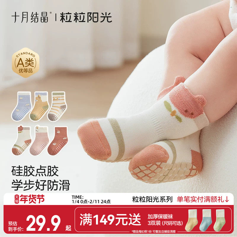 十月结晶粒粒阳光宝宝地板袜四季袜儿童防滑袜室内婴儿隔凉学步袜