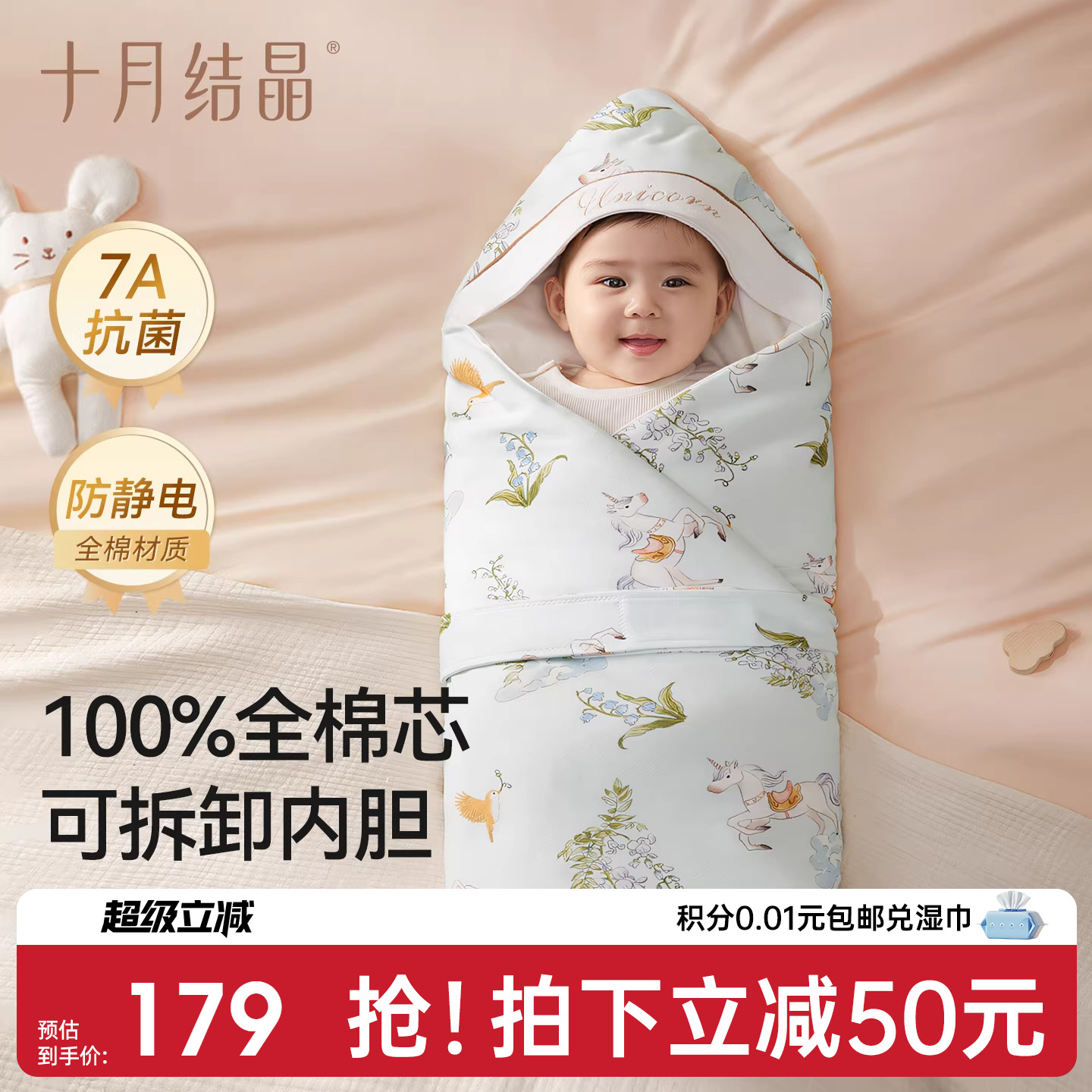 十月结晶全棉芯婴儿抱被纯棉内胆图片