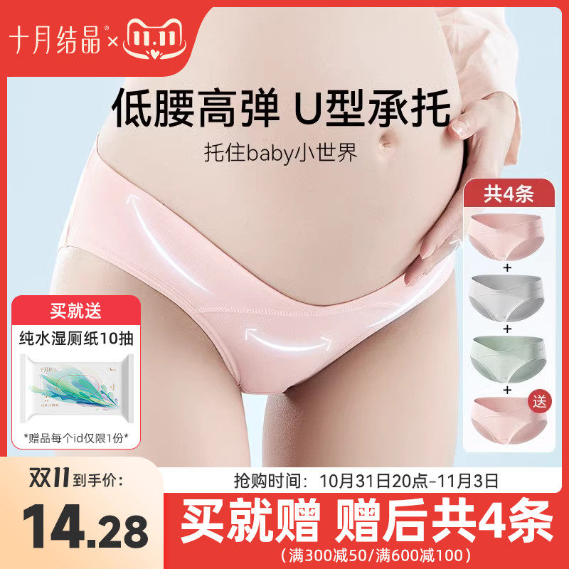 十月结晶孕妇内裤女怀孕早期中晚期月子专用纯棉抑菌低腰秋冬大码使用感如何?