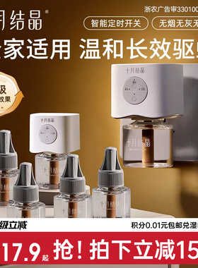 十月结晶宝宝儿童准孕妇精油贴防蚊驱蚊液家庭专用电热蚊香液组合