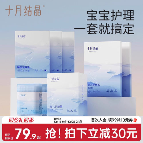 宝宝护理棉签护脐贴护脐肚围组合